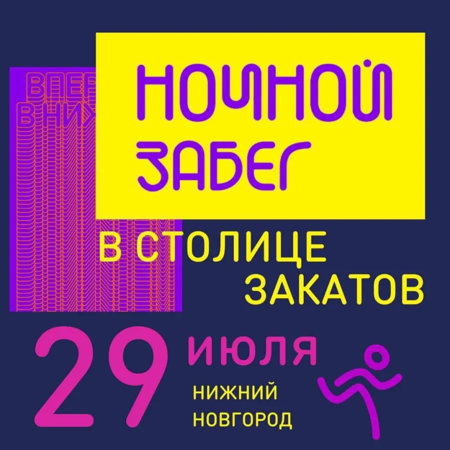 Ночь, улица, река, забег